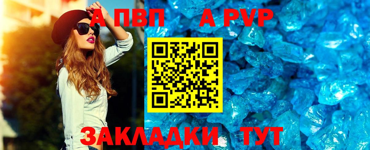 A-PVP кристаллы  Alfa_PVP мука  A PVP кристаллы  Воркута  Вход с VPN 