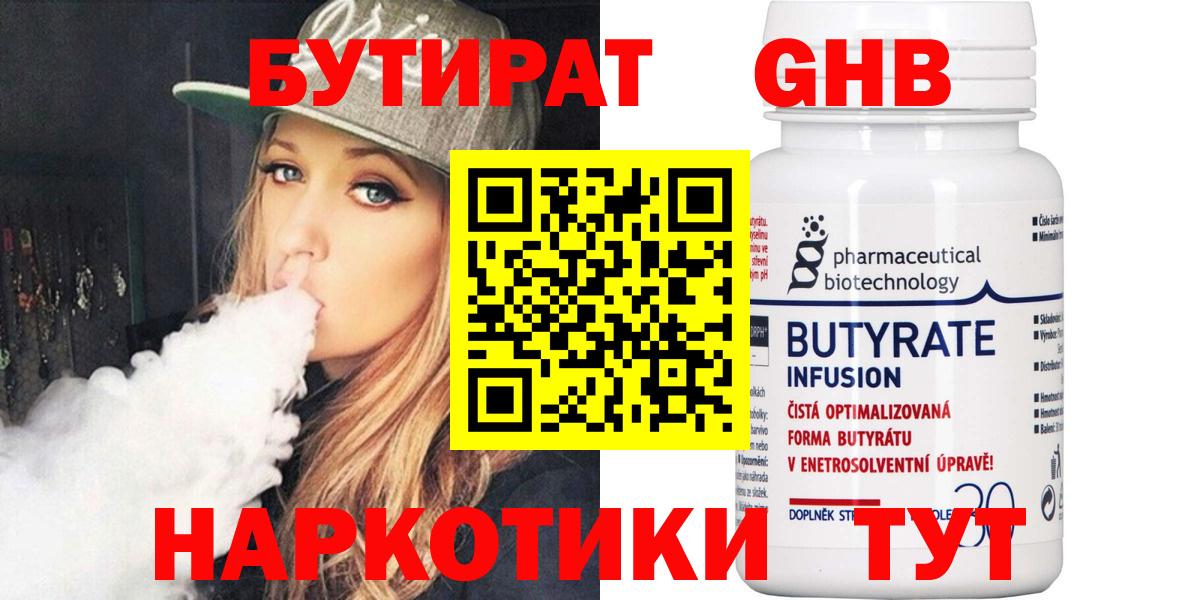 БУТИРАТ жидкий экстази Воркута