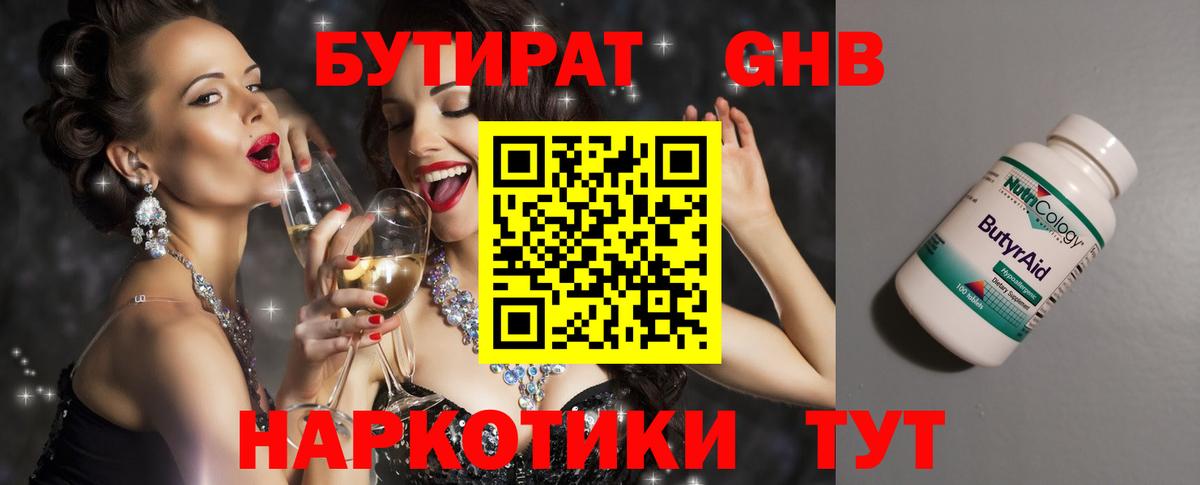 БУТИРАТ  БУТИРАТ GHB  Вход с VPN  Воркута 
