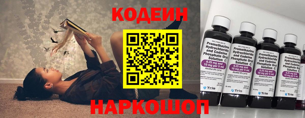 Кодеин напиток Lean (лин) Воркута