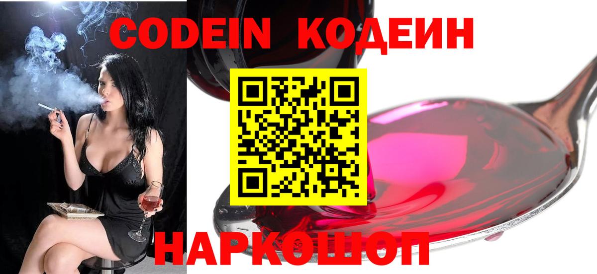 Воркута  Codein Purple Drank  Вход с VPN 