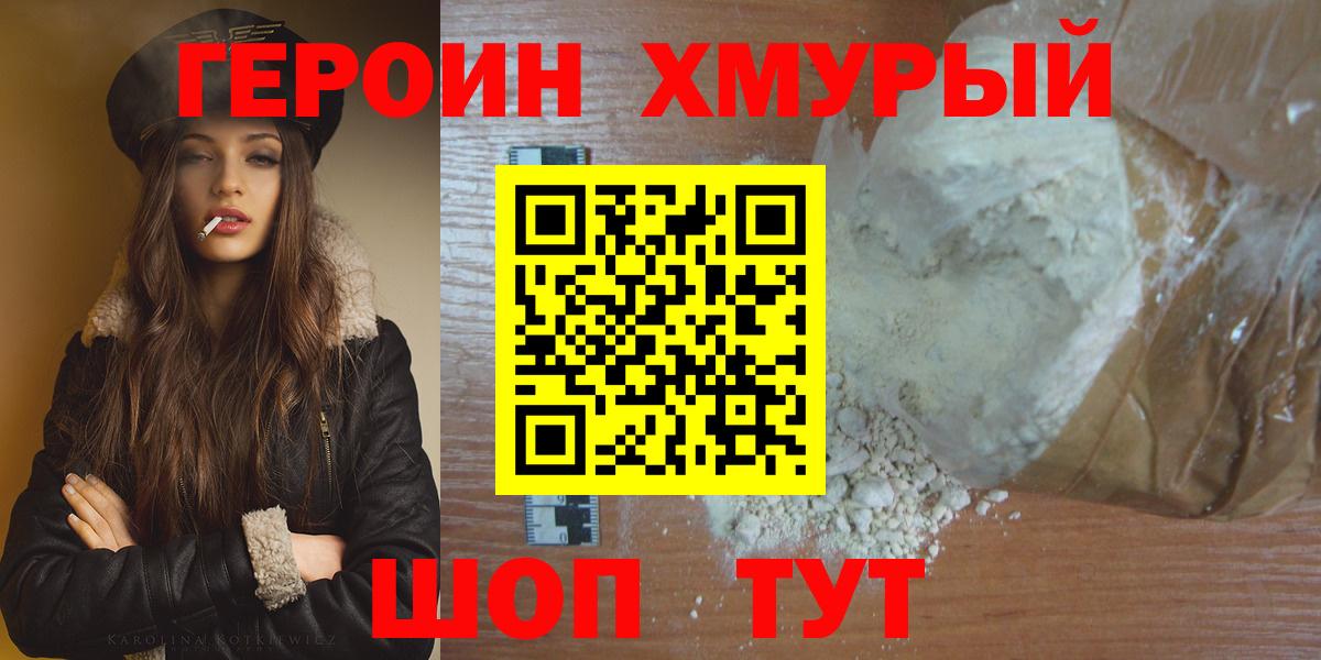 ГЕРОИН VHQ  Вход с VPN  Воркута 