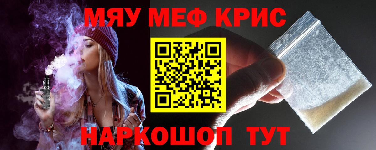 МЯУ-МЯУ  МЯУ-МЯУ VHQ  Воркута  Вход с VPN  Меф мяу мяу 