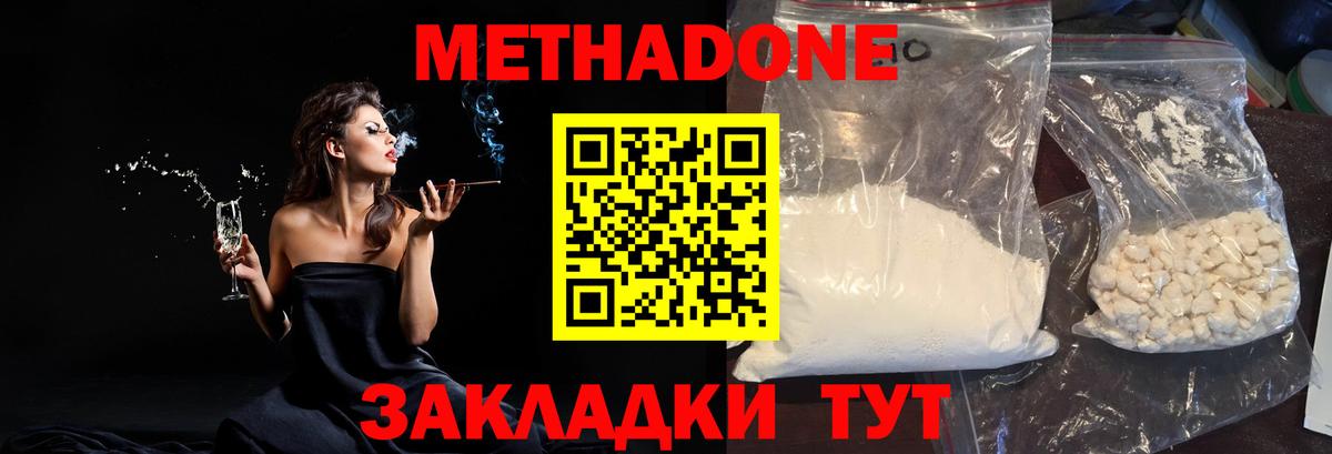 МЕТАДОН methadone Воркута